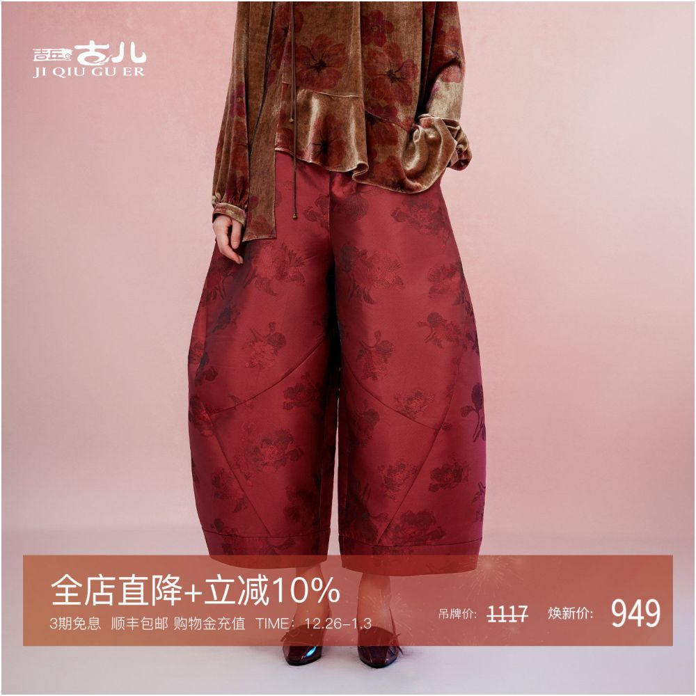 Three color Jiqiu Gu er Yuzhi casual pants classic flower bud dark pattern jacquard 2025 autumn new style Chinese retro image 0